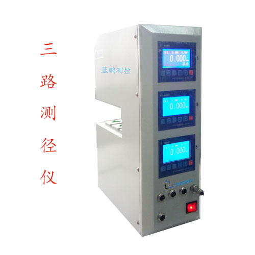634fb6bd0a604.jpg 三路測(cè)徑儀.jpg